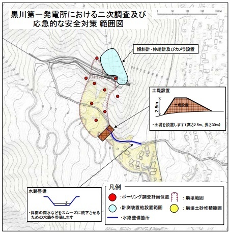 熊本地震による黒川第一発電所の二次調査を３ヶ月程度継続実施 九州電力 電力自由化と電気に関する情報ブログ