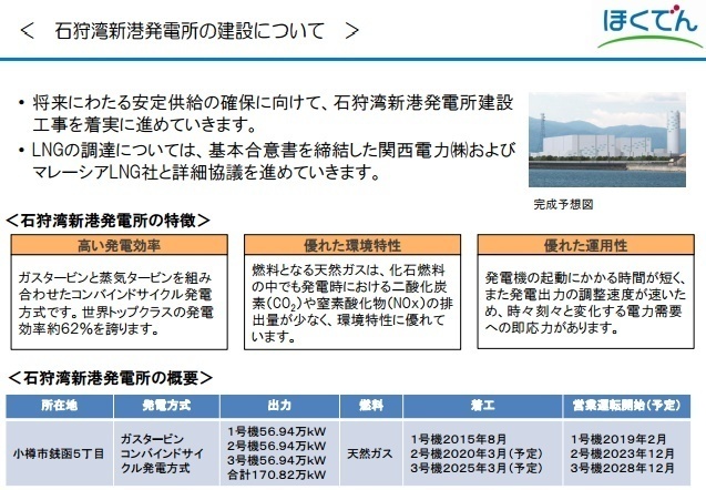 北海道電力、北本連系設備の増強工事の進捗状況を発表: 電力自由化と