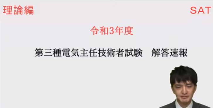 電気主任技術者 第三種試験（2021/8/22）解説動画: 電力自由化と電気