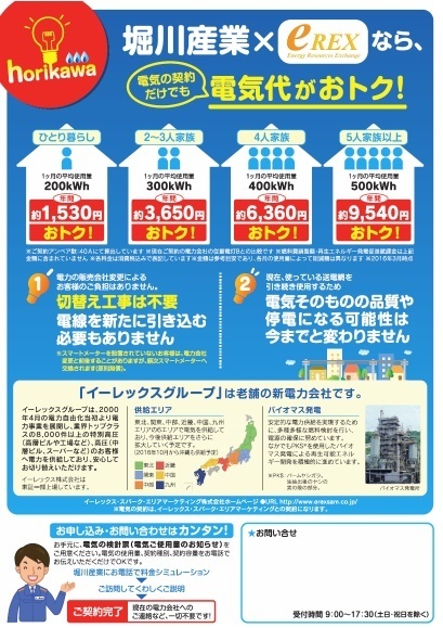 堀川産業 埼玉県草加市 群馬県の富岡市営ガスを約億円で買収 ガス自由化と公営ガス事業の関係は 電力自由化と電気に関する情報ブログ